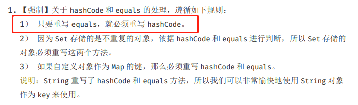 Java中hashCode()和equals()的用法