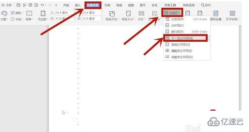 wps页码如何从第3页开始设置页码