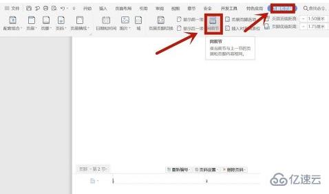 wps頁(yè)碼如何從第3頁(yè)開始設(shè)置頁(yè)碼