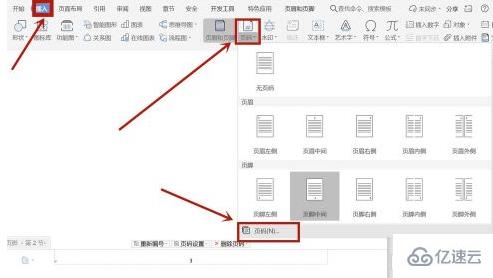 wps页码如何从第3页开始设置页码