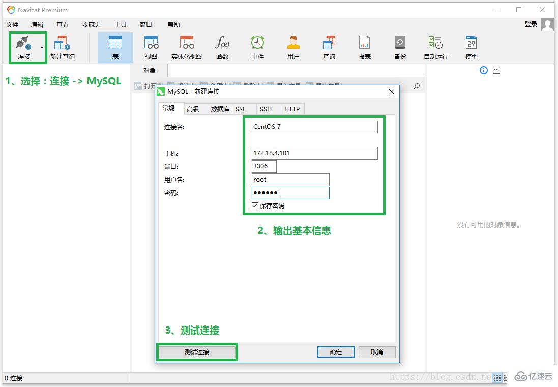 Navicat连接MySQL的方法是什么