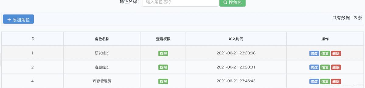 laravel如何实现添加角色和模糊搜索功能