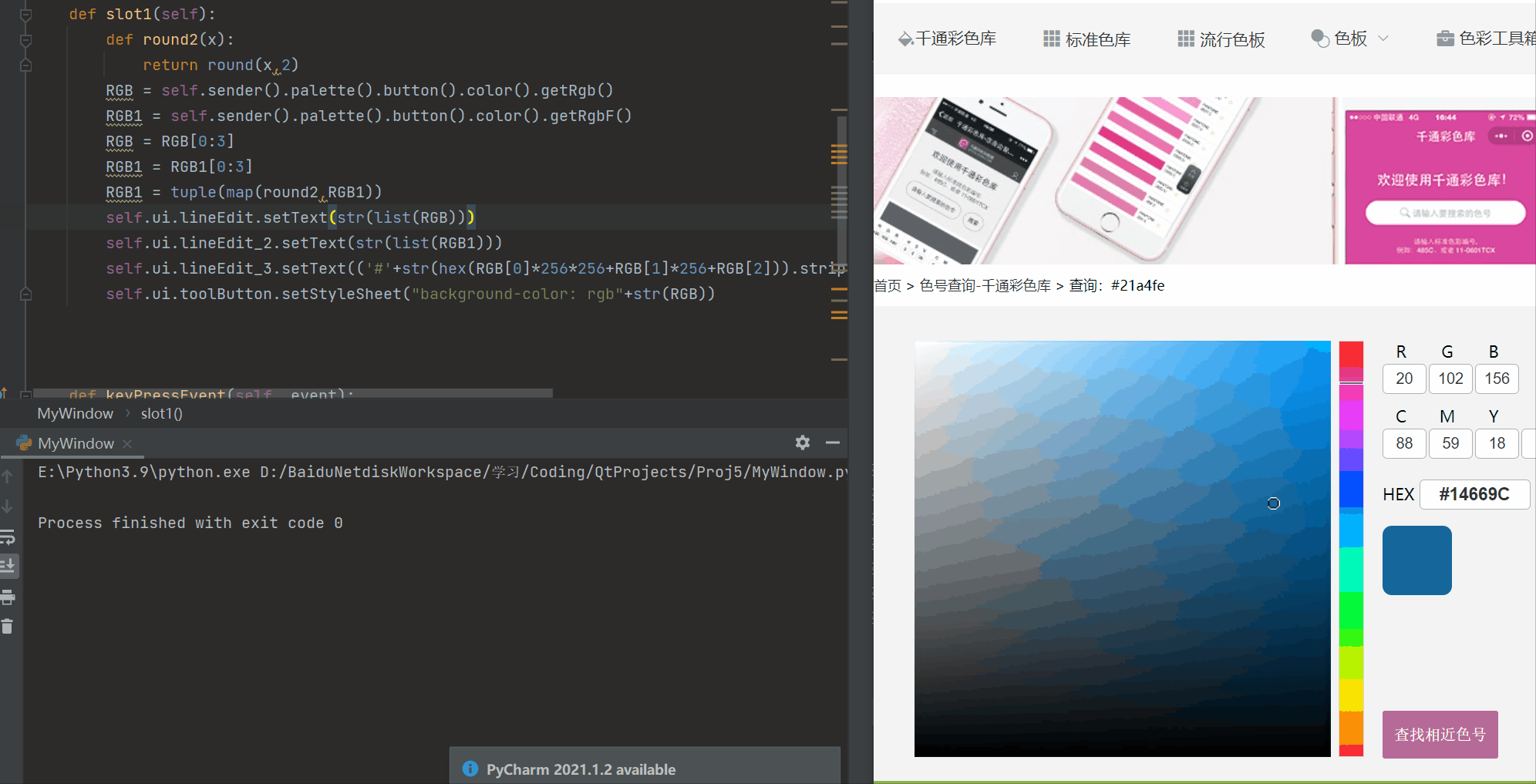 Python GUI工具取色器有什么作用