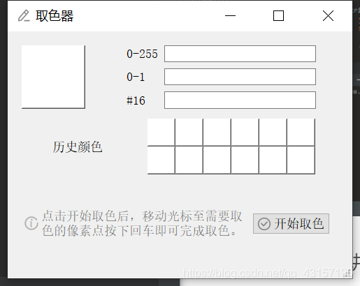 Python GUI工具取色器有什么作用