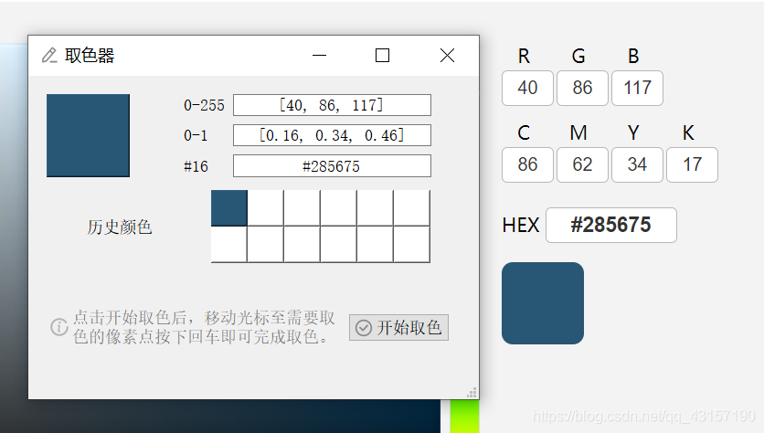 Python GUI工具取色器有什么作用