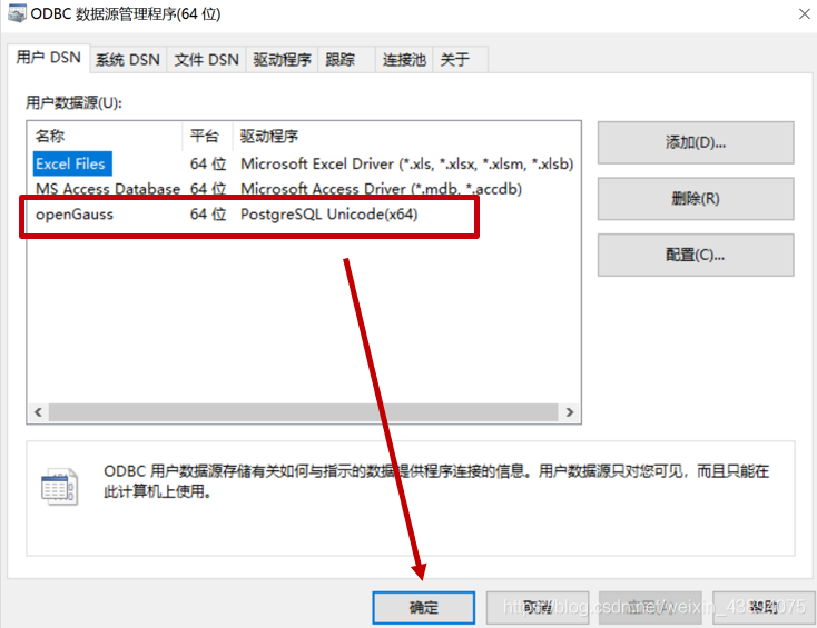 通过Qt连接OpenGauss数据库的教程