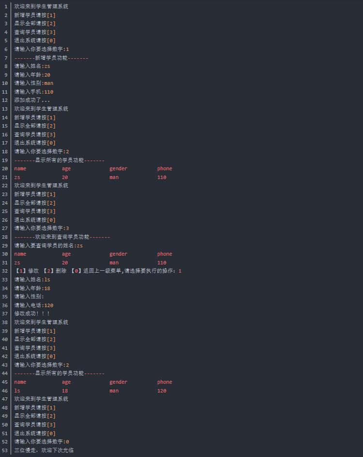 如何用python实现学生信息管理系统