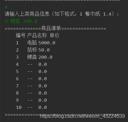 Java用字符界面实现的简易收银台