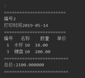 Java用字符界面实现的简易收银台