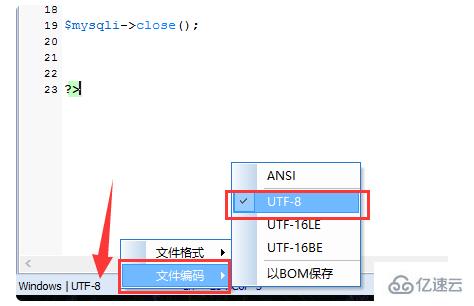 php中如何改變文件編碼格式