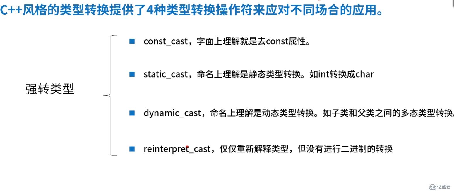 C++如何进行类型转换