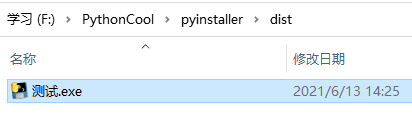 Pyinstaller打包怎么用