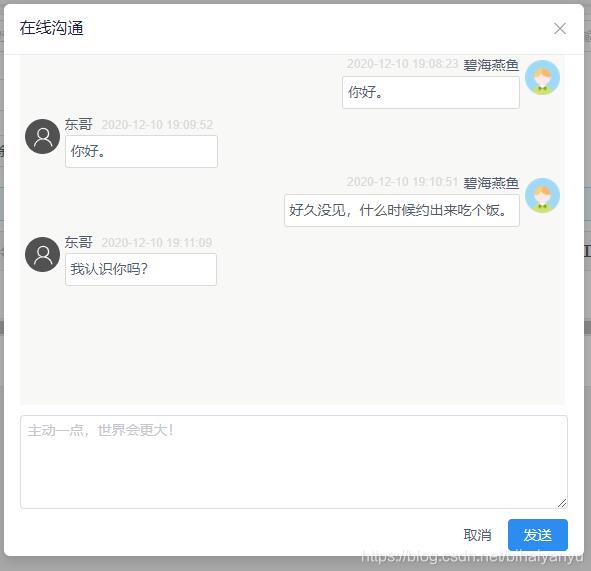 vue如何实现web在线聊天功能