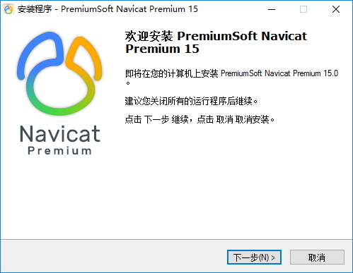 如何安装Navicat15