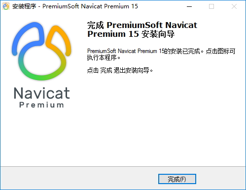 如何安装Navicat15