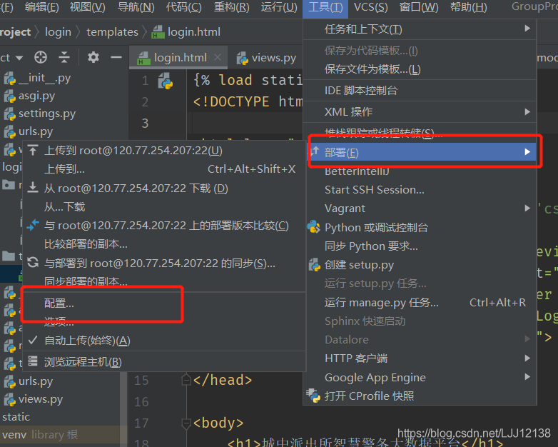 pycharm部署django项目到云服务器的流程