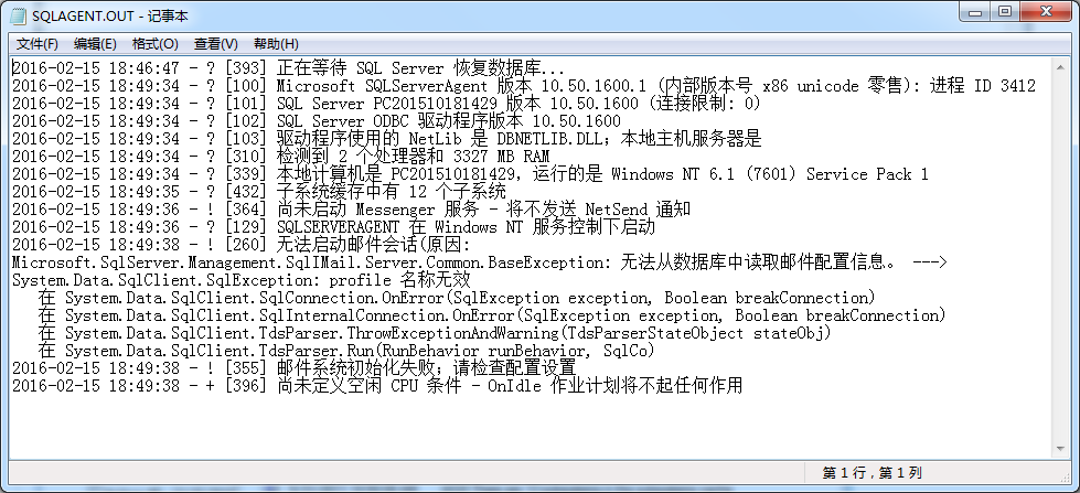 SQL代理錯誤日志處理方法