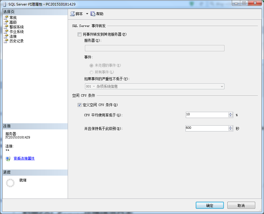 SQL代理错误日志处理方法