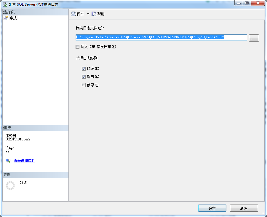 SQL代理错误日志处理方法