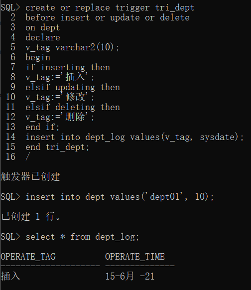 Oracle触发器和游标的示例分析