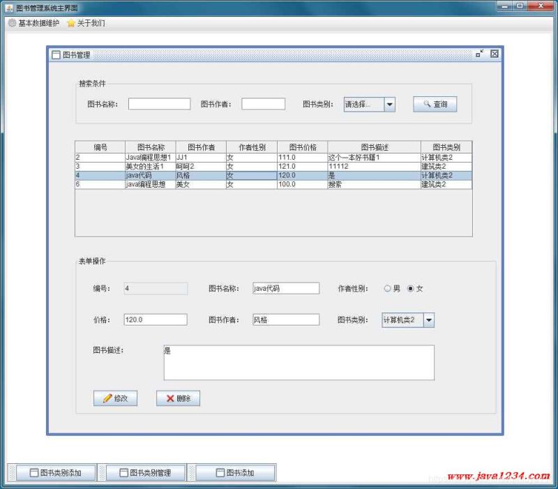 怎么用Java实现图书管理系统