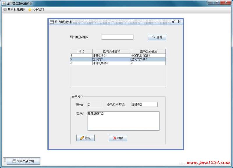 怎么用Java实现图书管理系统