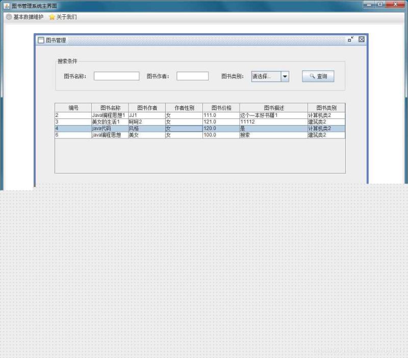 怎么用Java实现图书管理系统