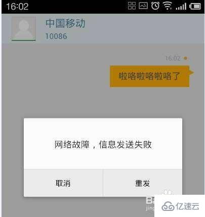 互联网中手机为什么信息发不出去并显示发送失败