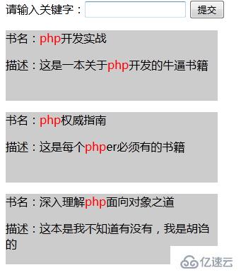 怎么如何用php写的关键字查询