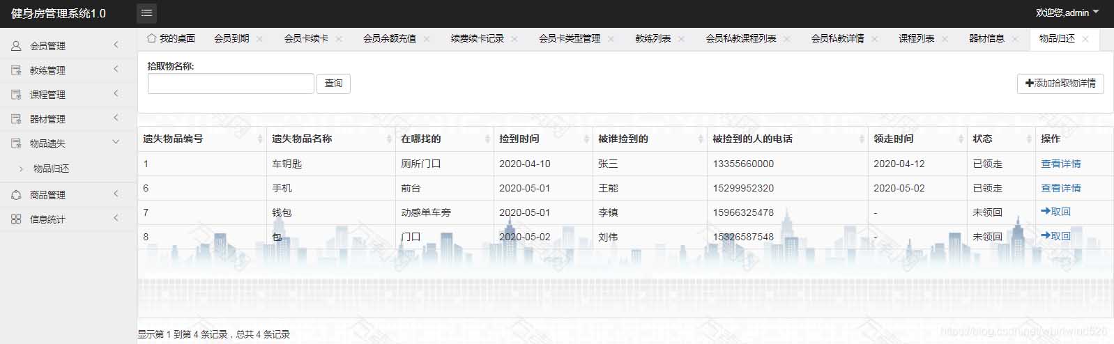 如何使用Springboot实现健身房管理系统