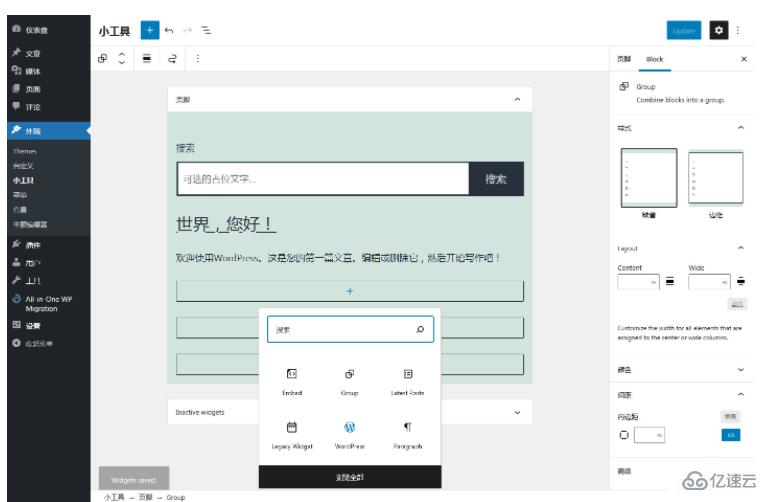 怎么禁用WordPress5.8小工具区块编辑模式