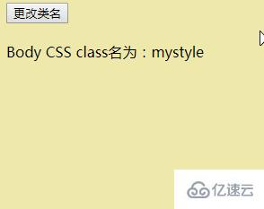 js如何修改css类