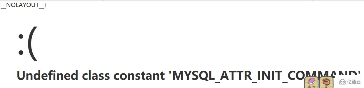 php中無法開啟mysql擴展如何解決