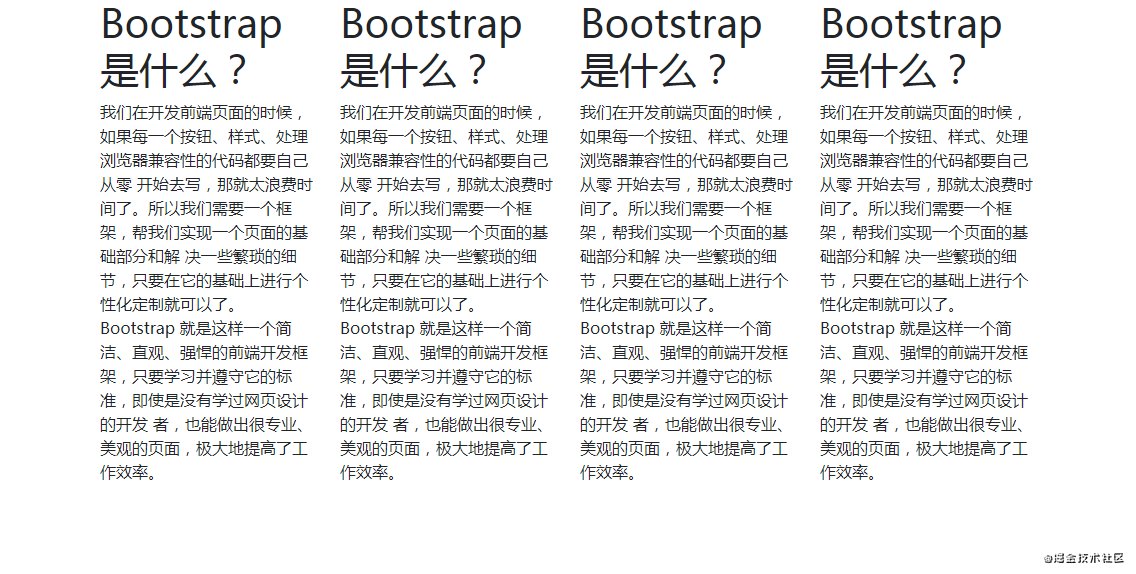 Bootstrap网页布局网格的实现方法