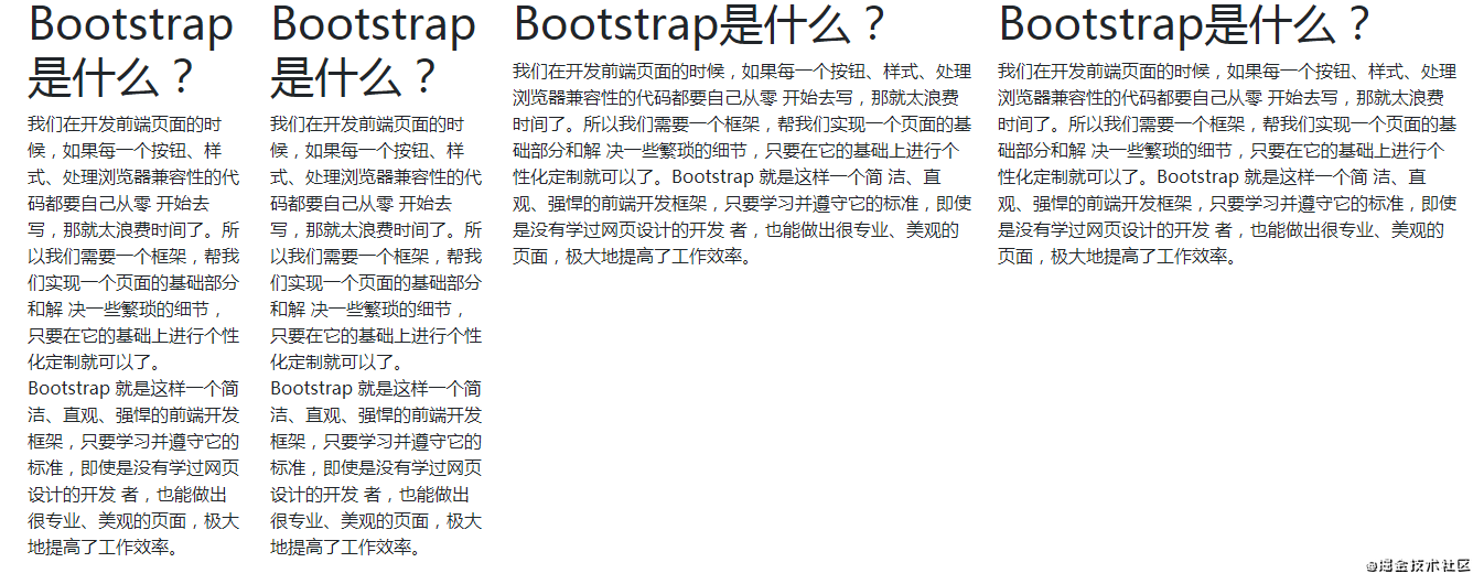 Bootstrap网页布局网格的实现方法