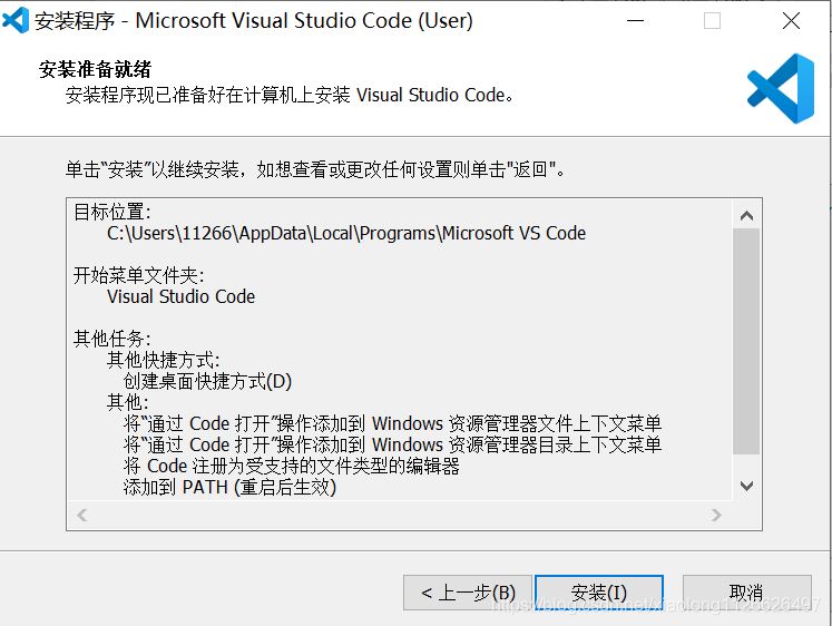 python在windows下搭建开发环境vscode的详细步骤