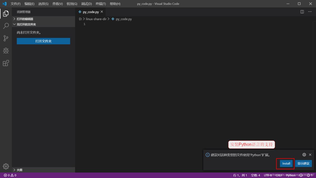 python在windows下搭建开发环境vscode的详细步骤