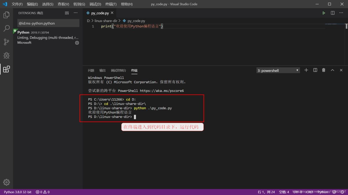 python在windows下搭建开发环境vscode的详细步骤