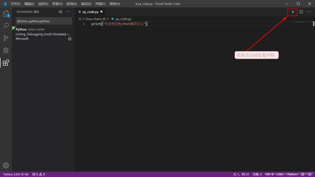 python在windows下搭建开发环境vscode的详细步骤