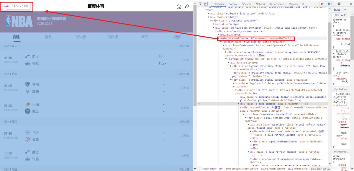 怎么用Python中的PyQt5制作一个获取网络实时数据NBA数据播报GUI功能