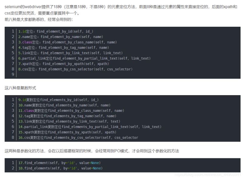 python怎么自动化八大定位元素