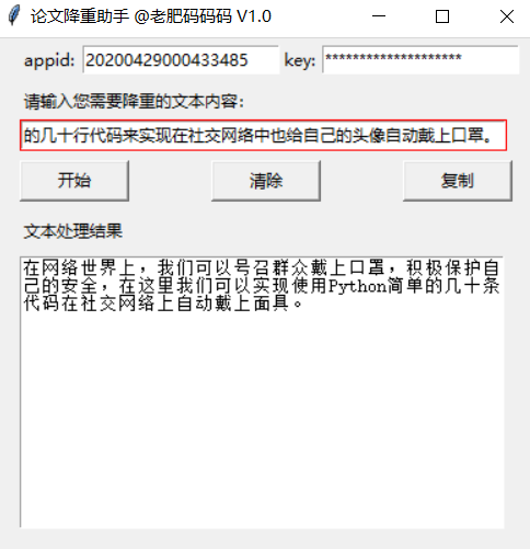 怎么利用Python实现一个论文降重工具