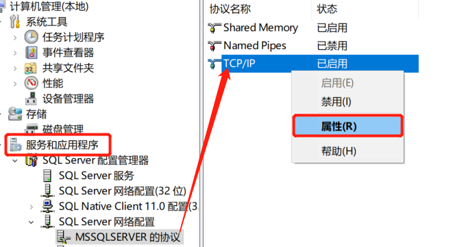 SqlServer数据库远程连接的方法