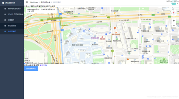 vue集成騰訊地圖實現(xiàn)api