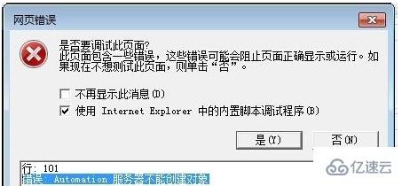 automation服务器不能创建对象指的是什么意思