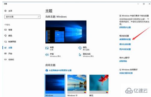 win10系统中如何显示我的电脑图标