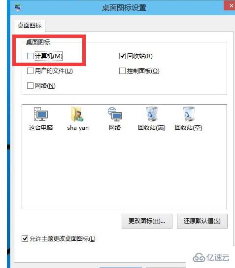 win10系统中如何显示我的电脑图标