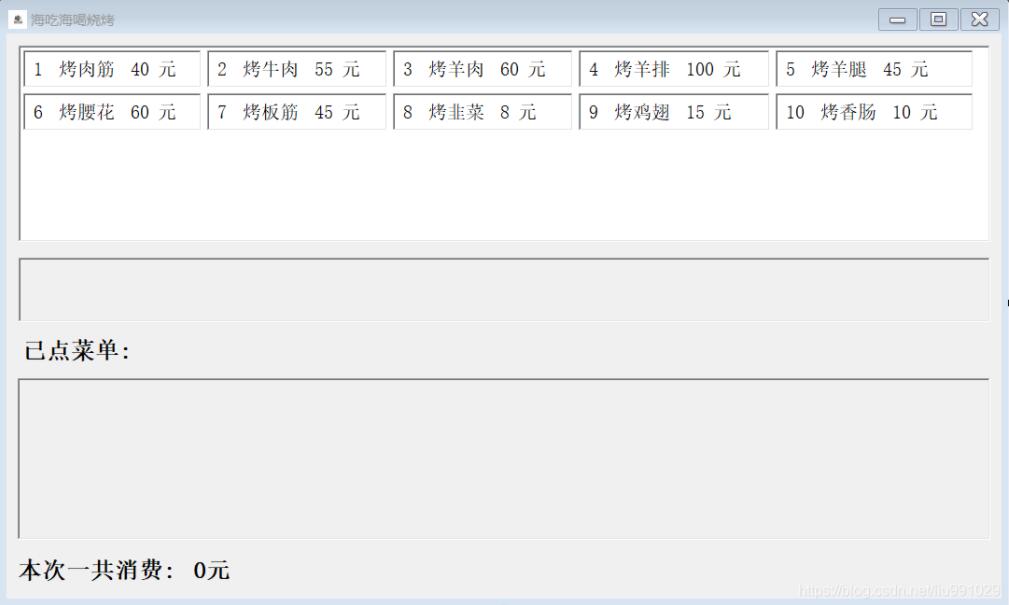 C#如何实现简单点餐系统