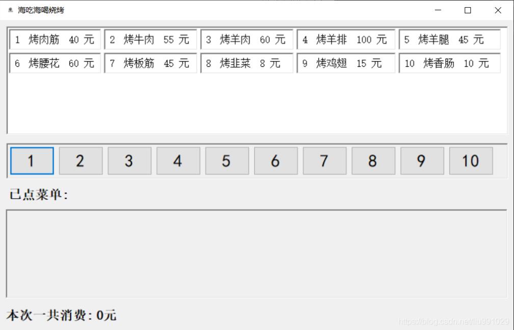 C#如何实现简单点餐系统