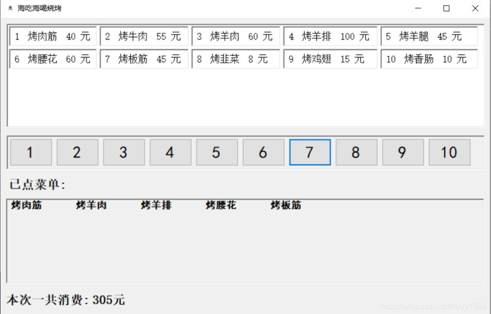 C#如何实现简单点餐系统